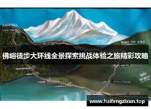 佛峪徒步大环线全景探索挑战体验之旅精彩攻略